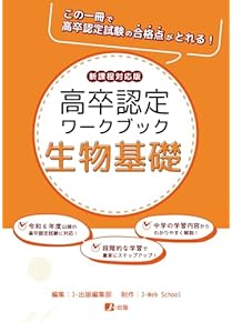 Amazon.co.jp: 高卒認定 - 高校教科書・参考書: 本